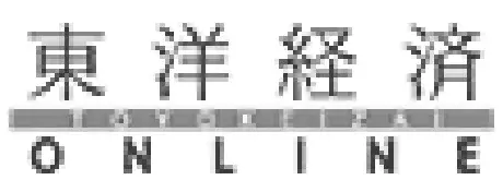 東洋経済 ONLINE