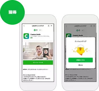LINEポイント Reward AD