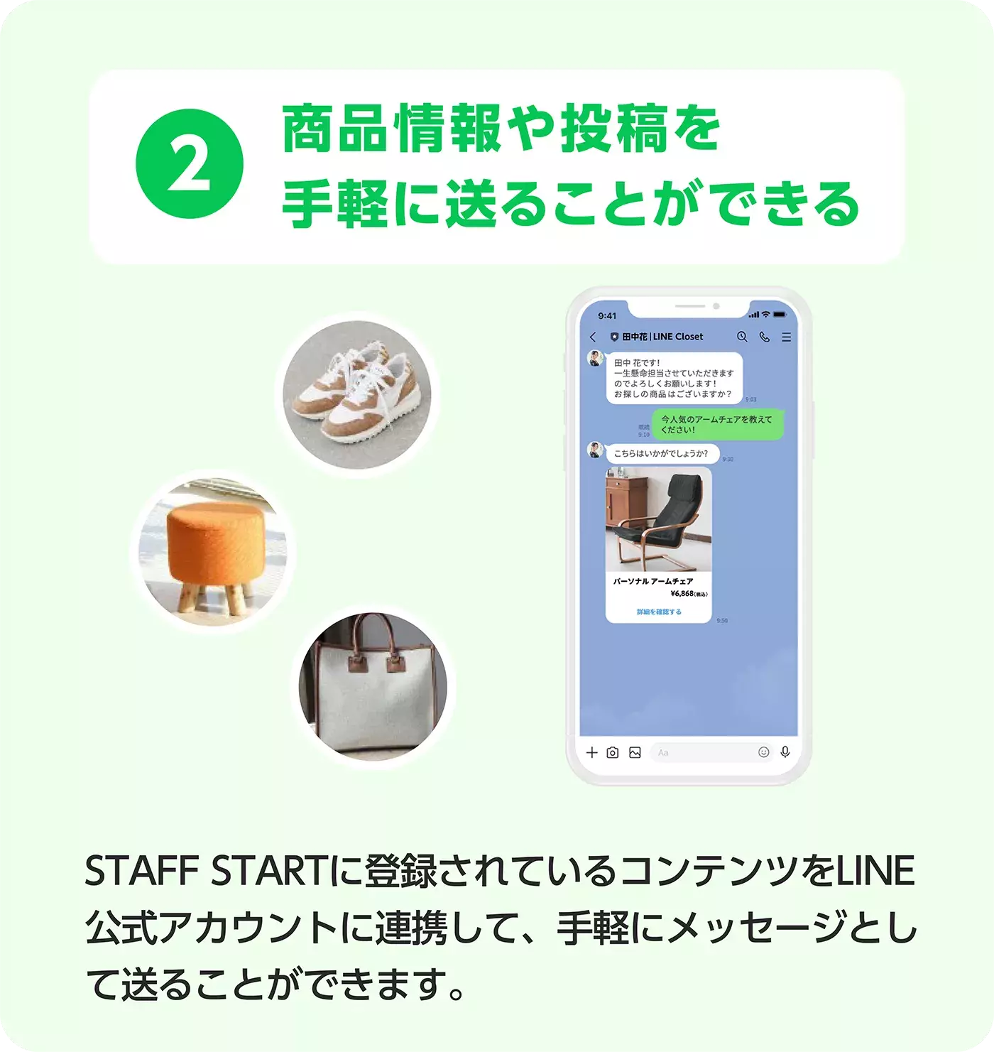 手軽に商品情報やコンテンツを送信